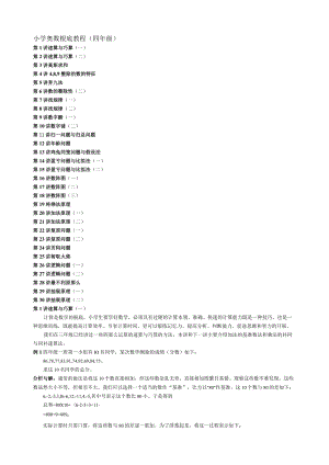 小学奥数基础教程.docx