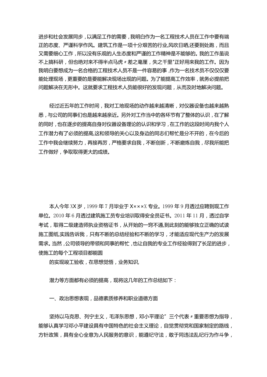 109-助理工程师述职报告【三篇】.docx_第3页