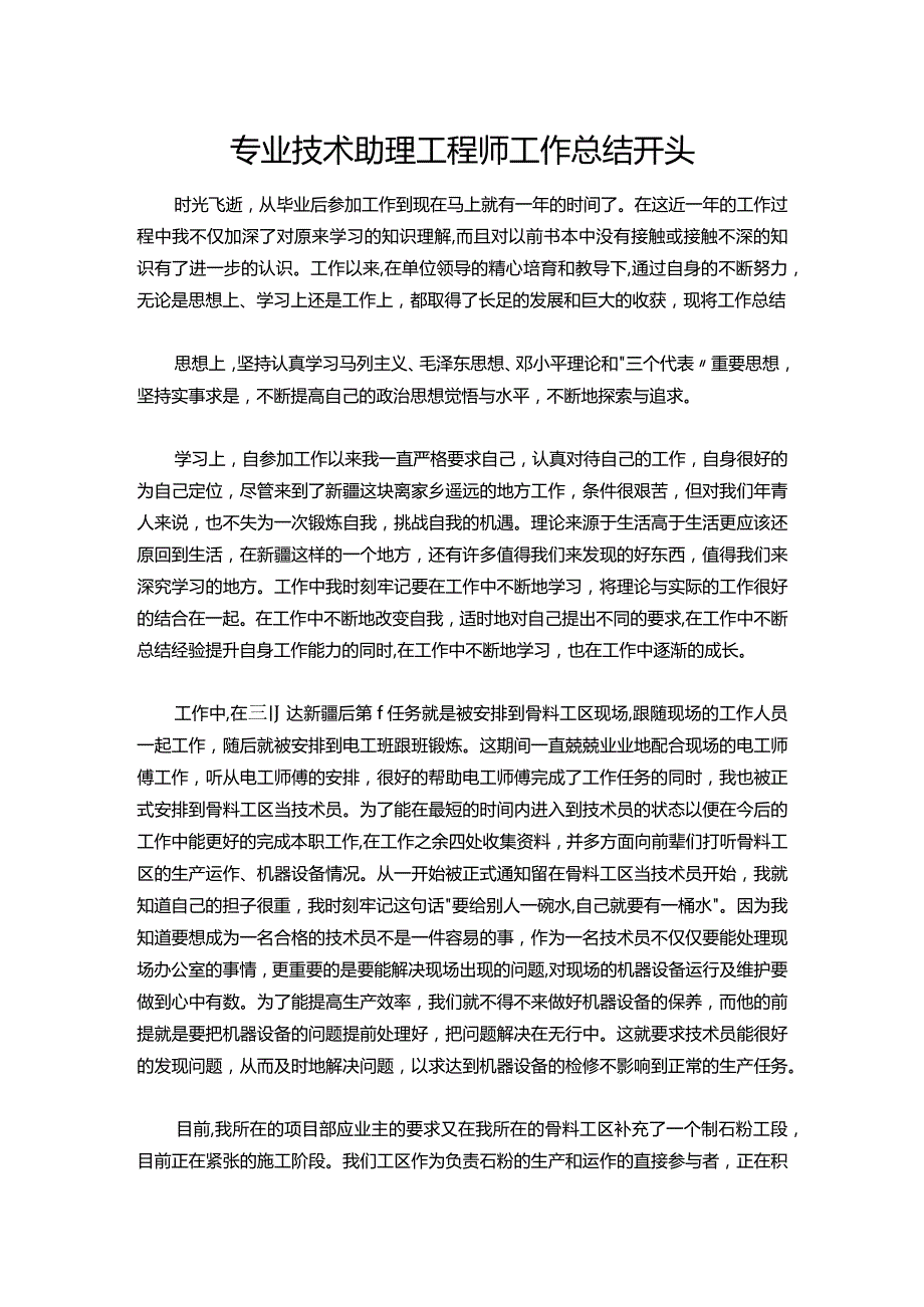 041-专业技术助理工程师工作总结.docx_第1页