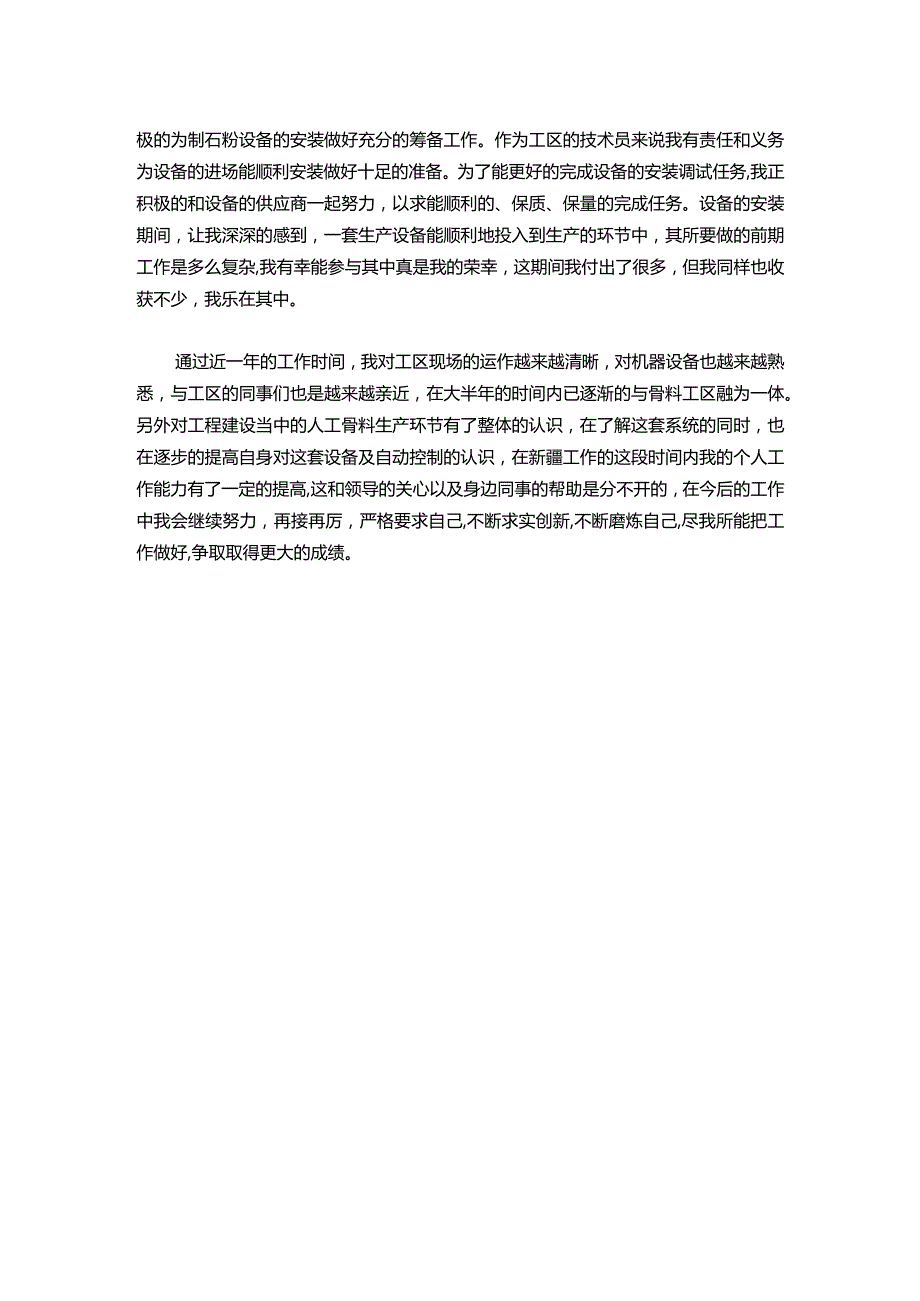 041-专业技术助理工程师工作总结.docx_第2页