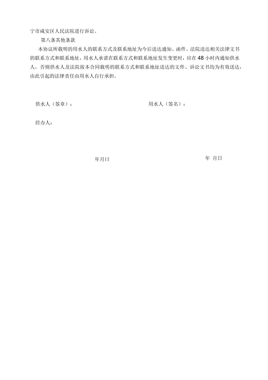 水务有限公司居民供用水合同.docx_第3页