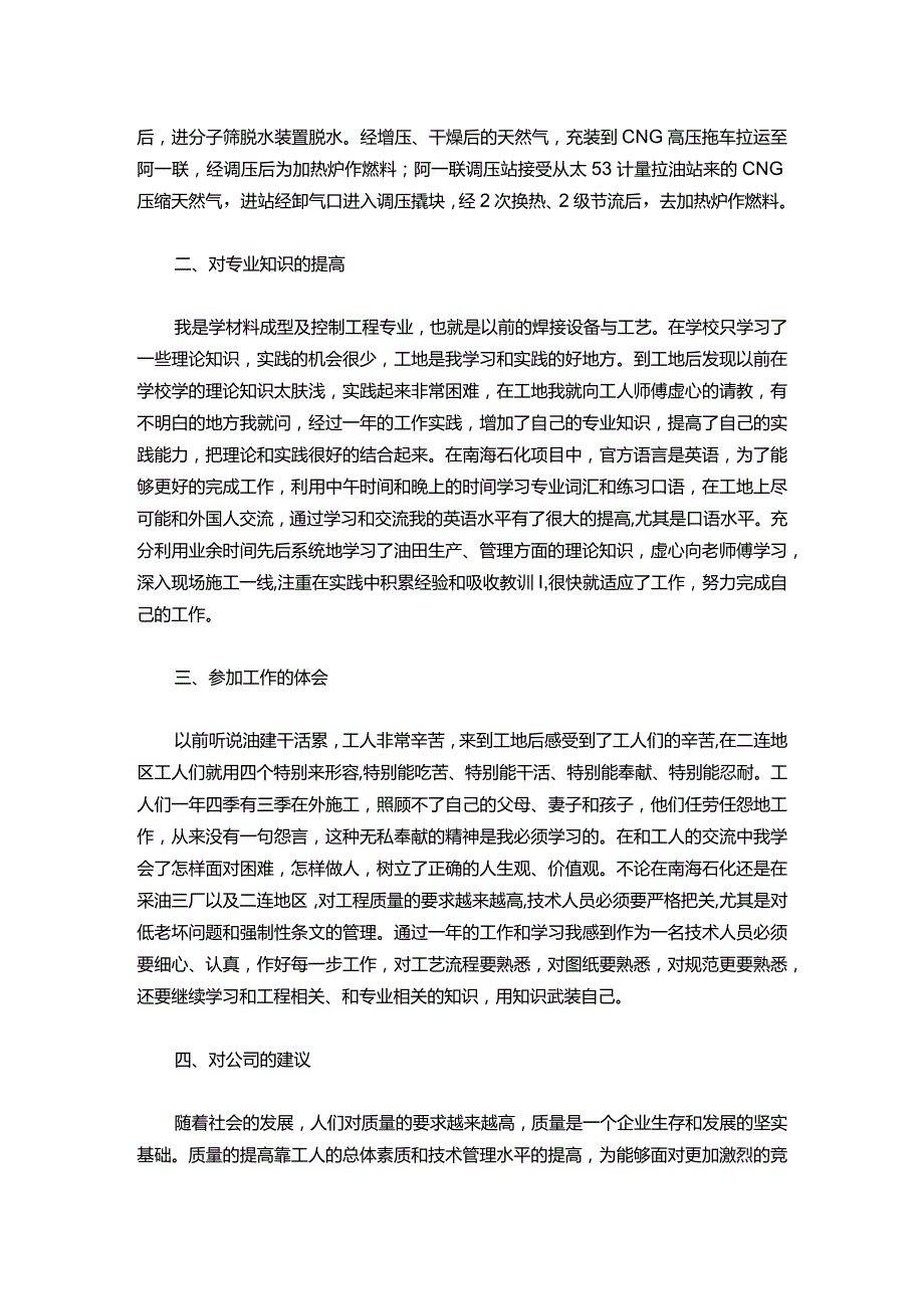 161-转助理工程师工作总结.docx_第2页