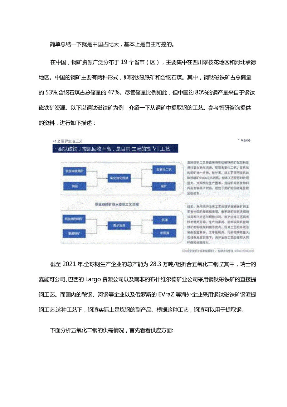 全钒液流储能电池关键材料供需分析.docx_第2页