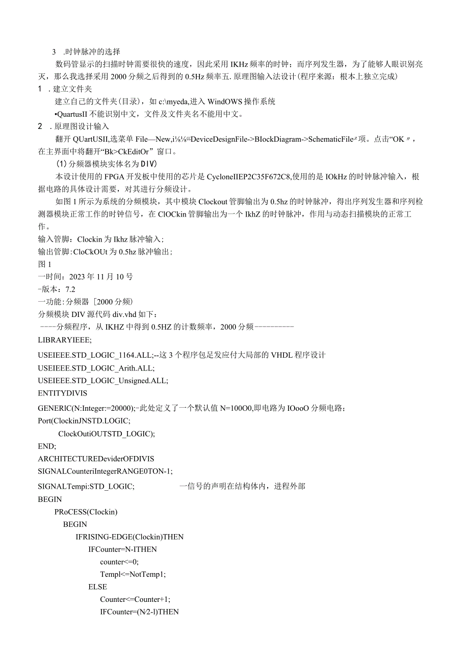 实验四序列发生器.docx_第2页