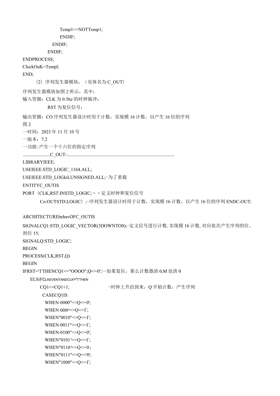 实验四序列发生器.docx_第3页