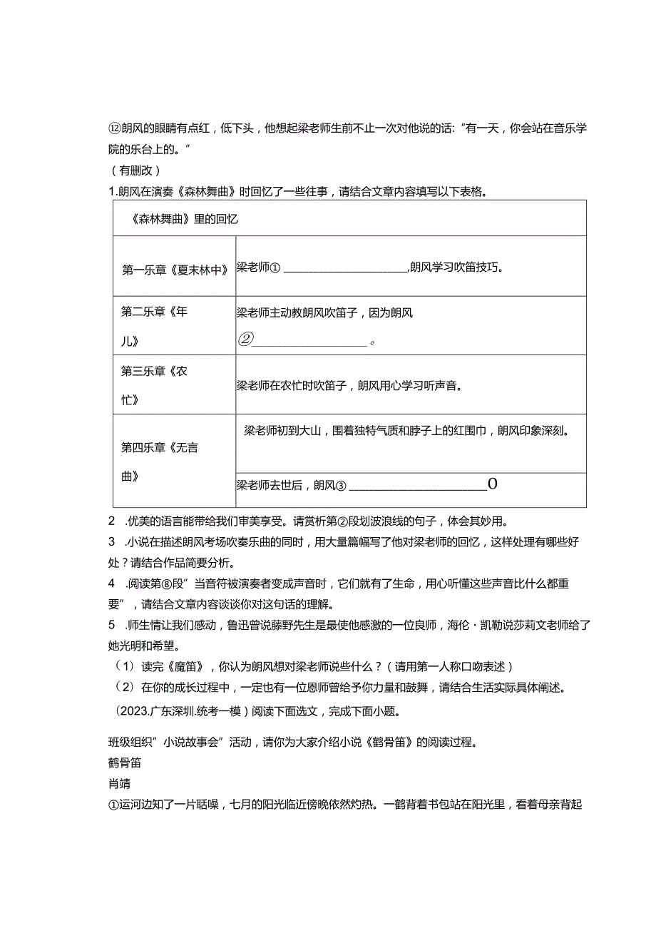 2023年广东省深圳市各区一模二模三模记叙文阅读汇编.docx_第3页