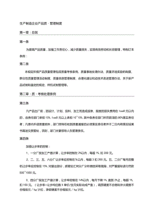 生产制造企业产品质量管理制度.docx