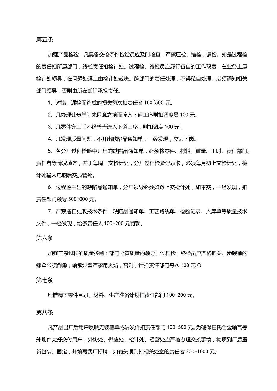 生产制造企业产品质量管理制度.docx_第2页