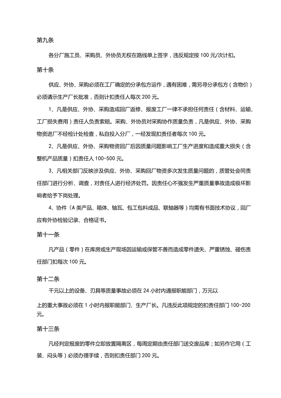 生产制造企业产品质量管理制度.docx_第3页