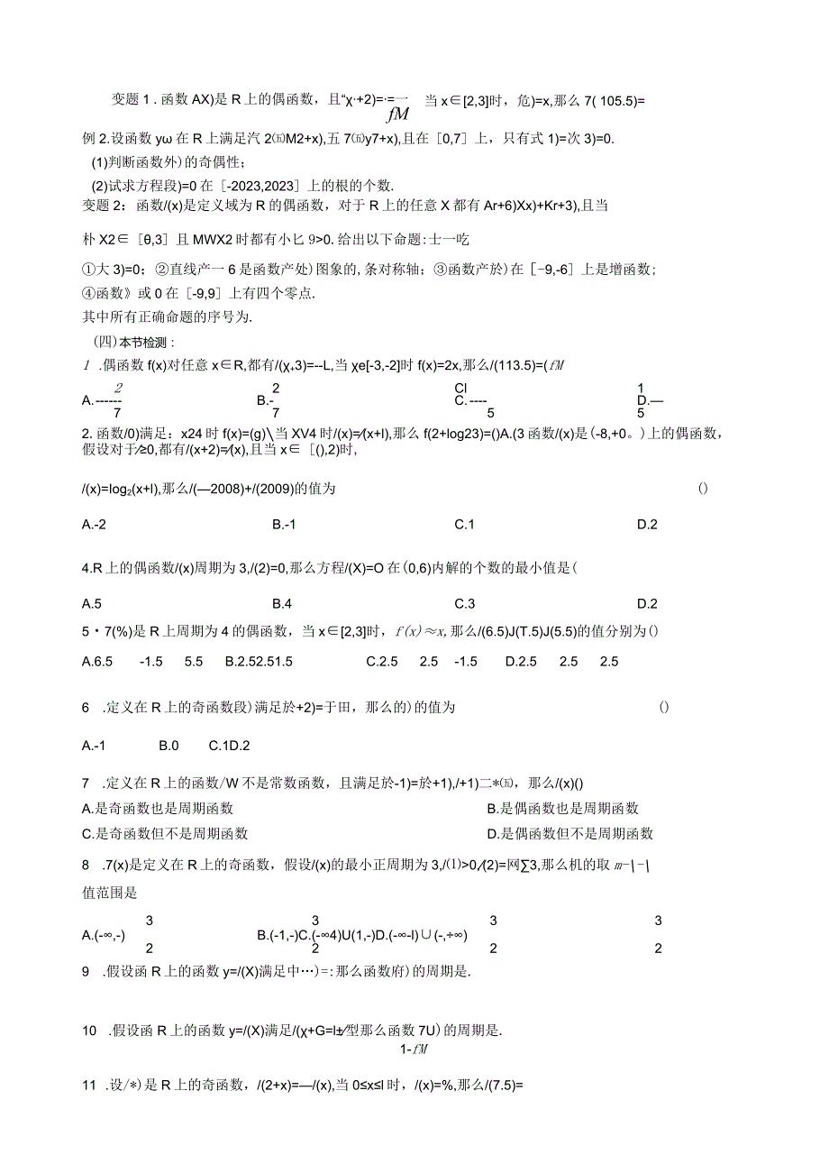 导学案周期对称性.docx_第2页