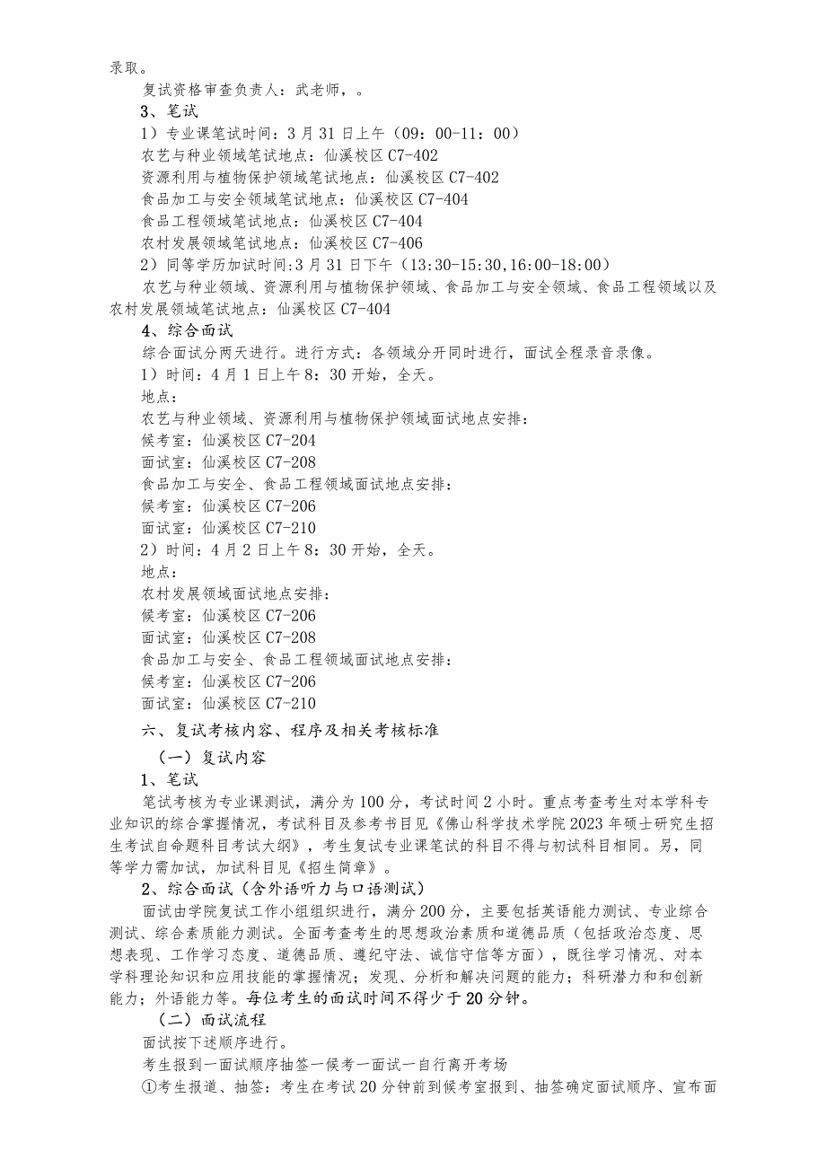 食品科学与工程学院2023年硕士研究生录取工作实施细则.docx_第3页