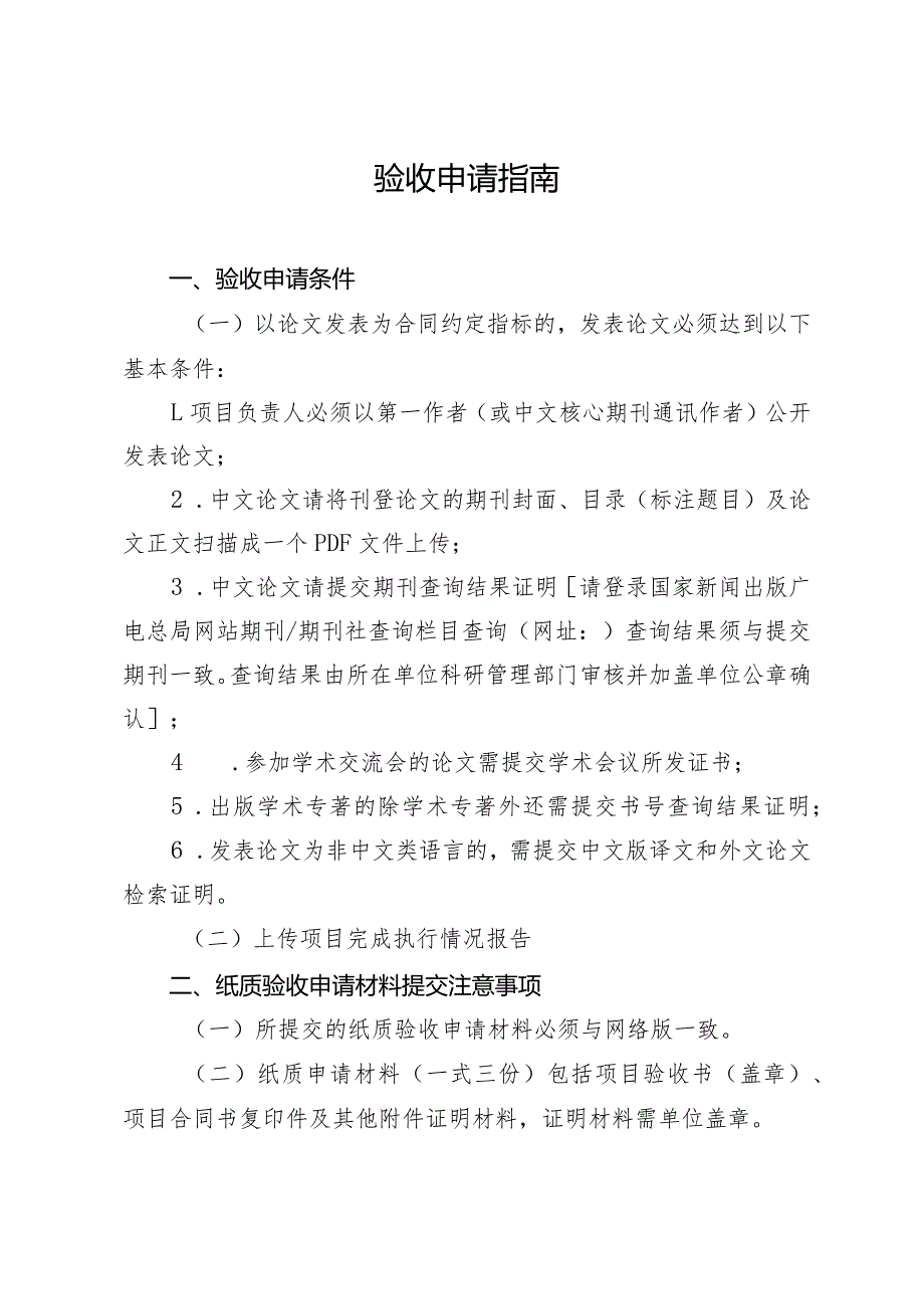 验收申请指南.docx_第1页