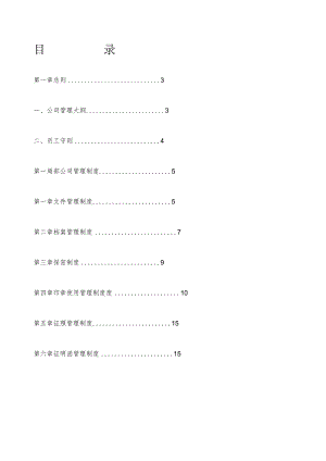 公司管理制度大全.docx