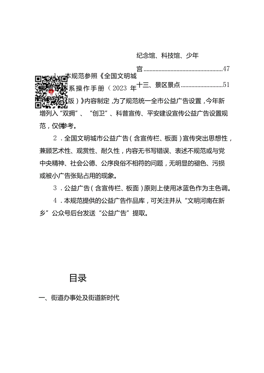 市全国文明城市公益广告设置规范.docx_第1页