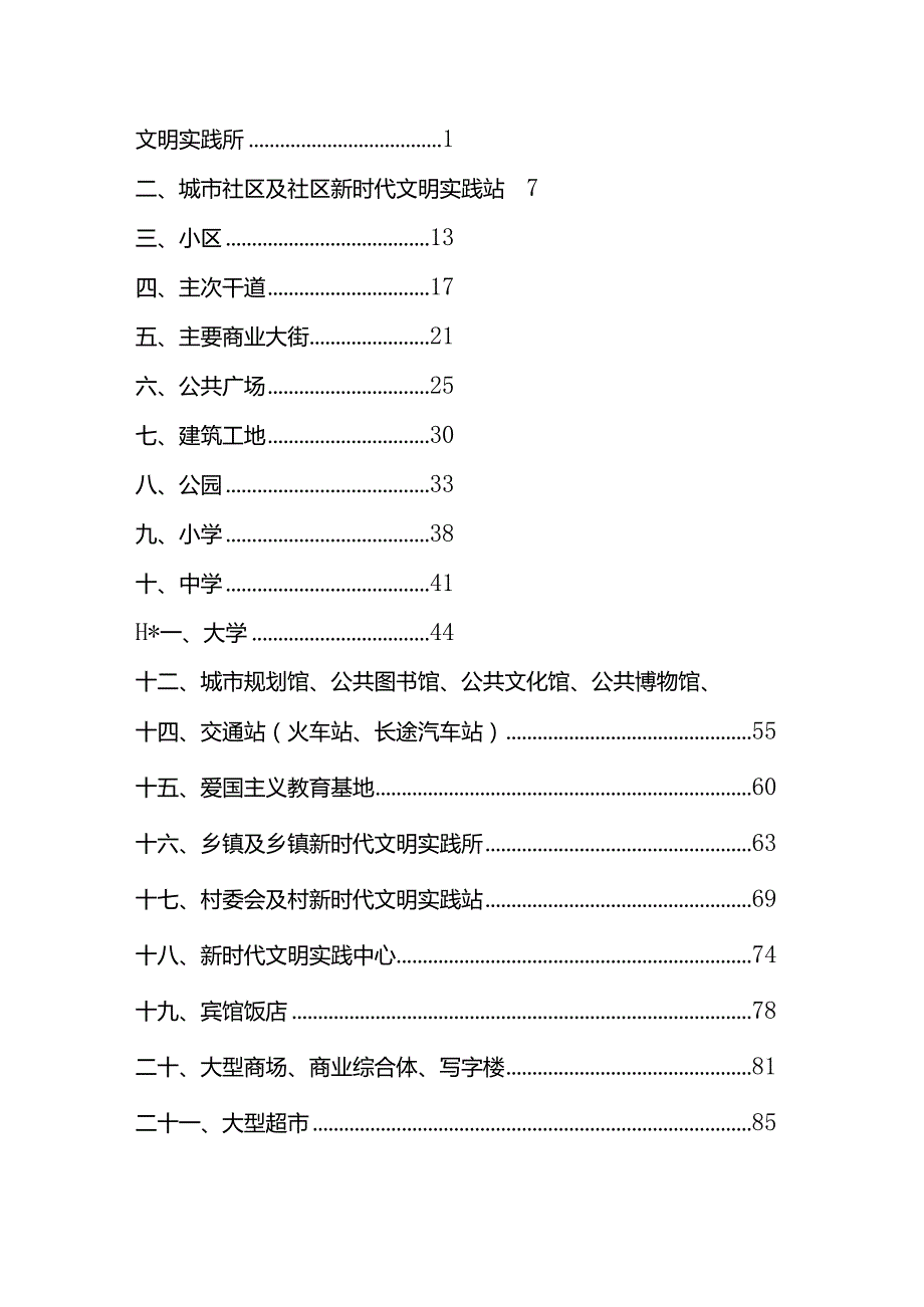 市全国文明城市公益广告设置规范.docx_第2页