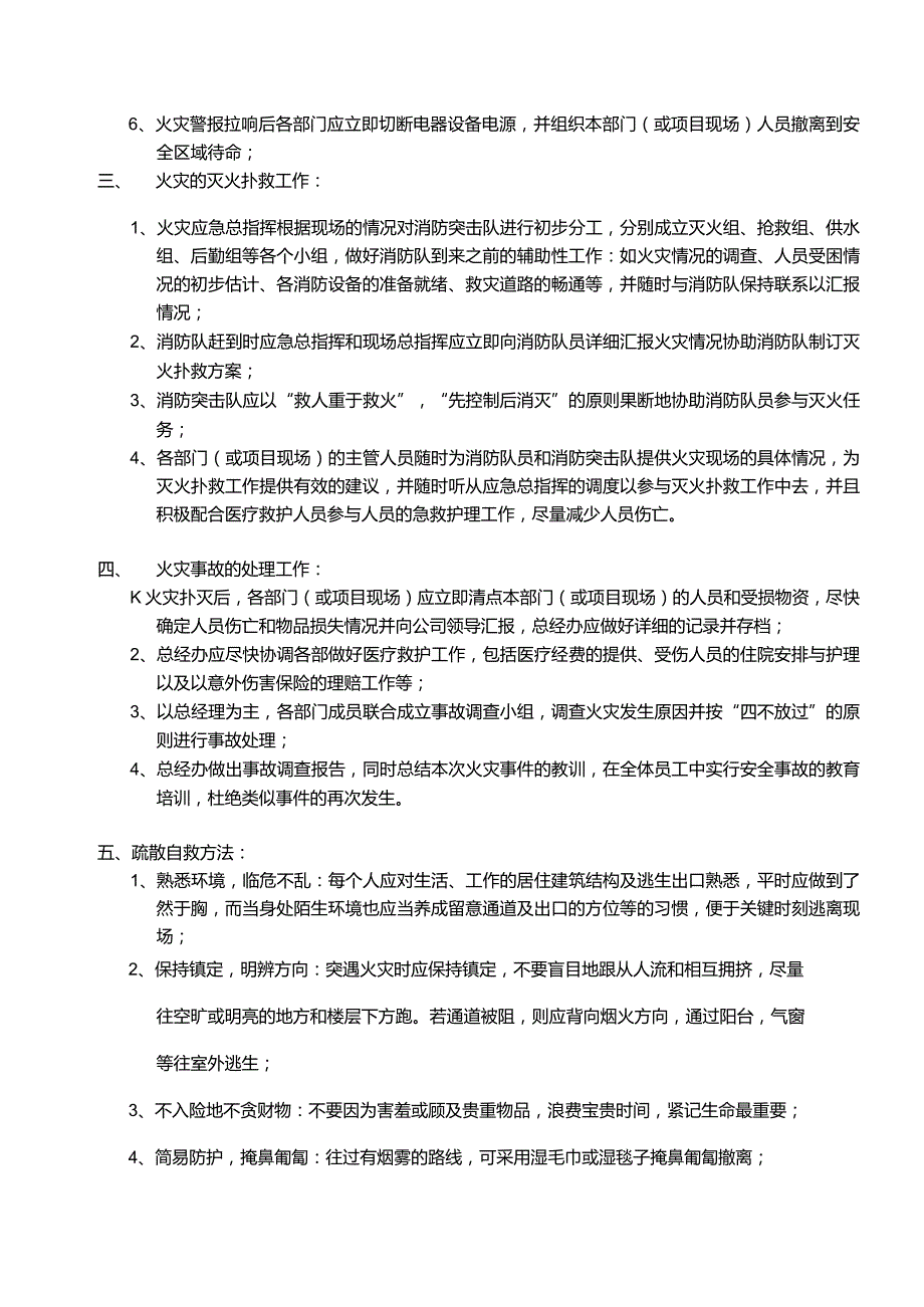 WI-10火灾应急预案.docx_第2页