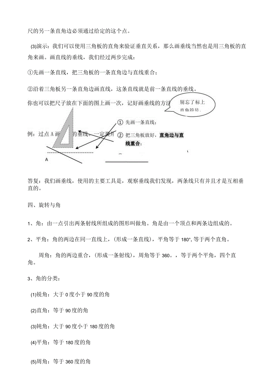 小学四年级线与角.docx_第3页