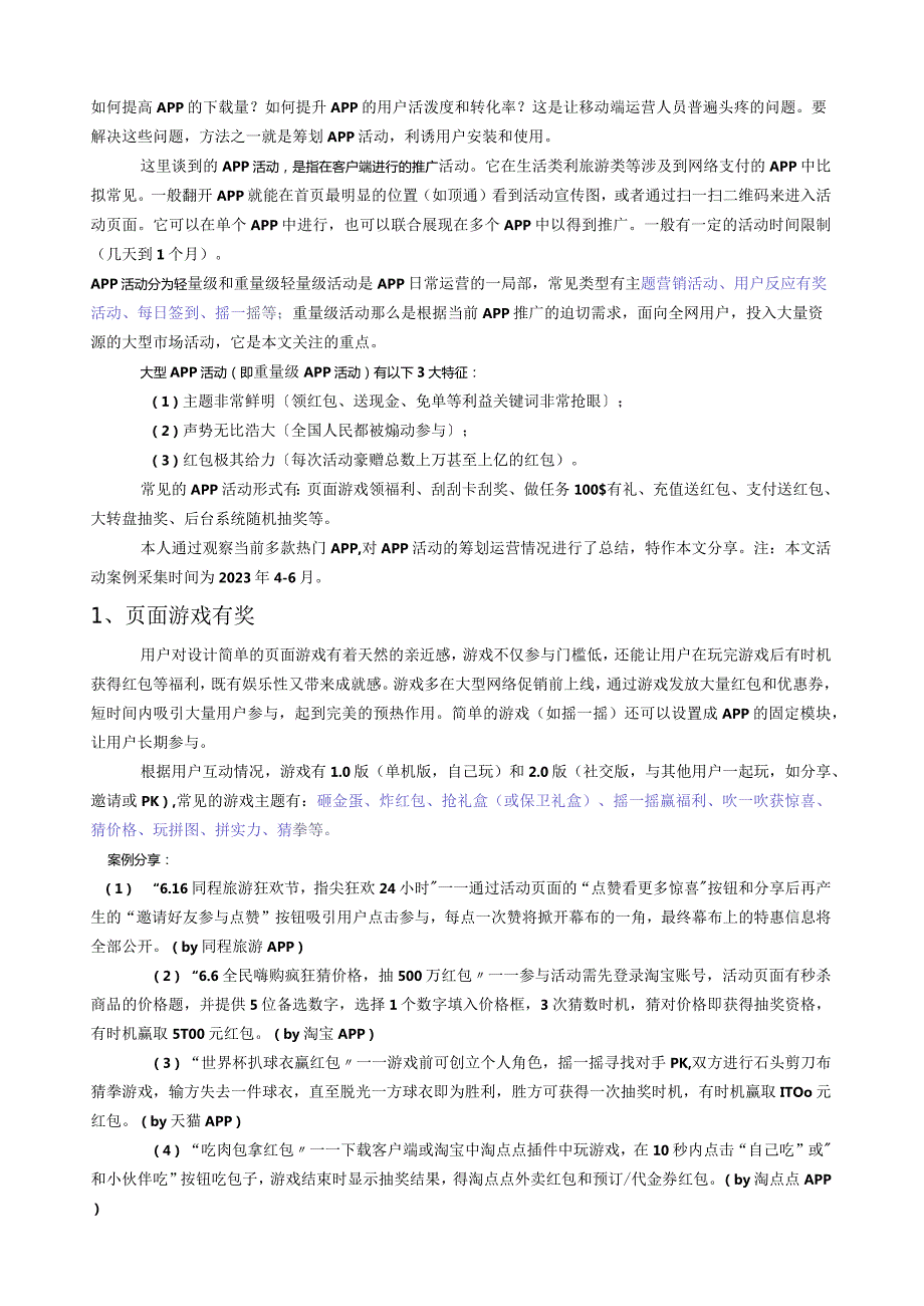 如何策划大型APP推广活动？案例讲解.docx_第1页
