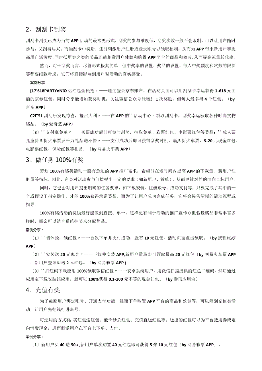 如何策划大型APP推广活动？案例讲解.docx_第2页