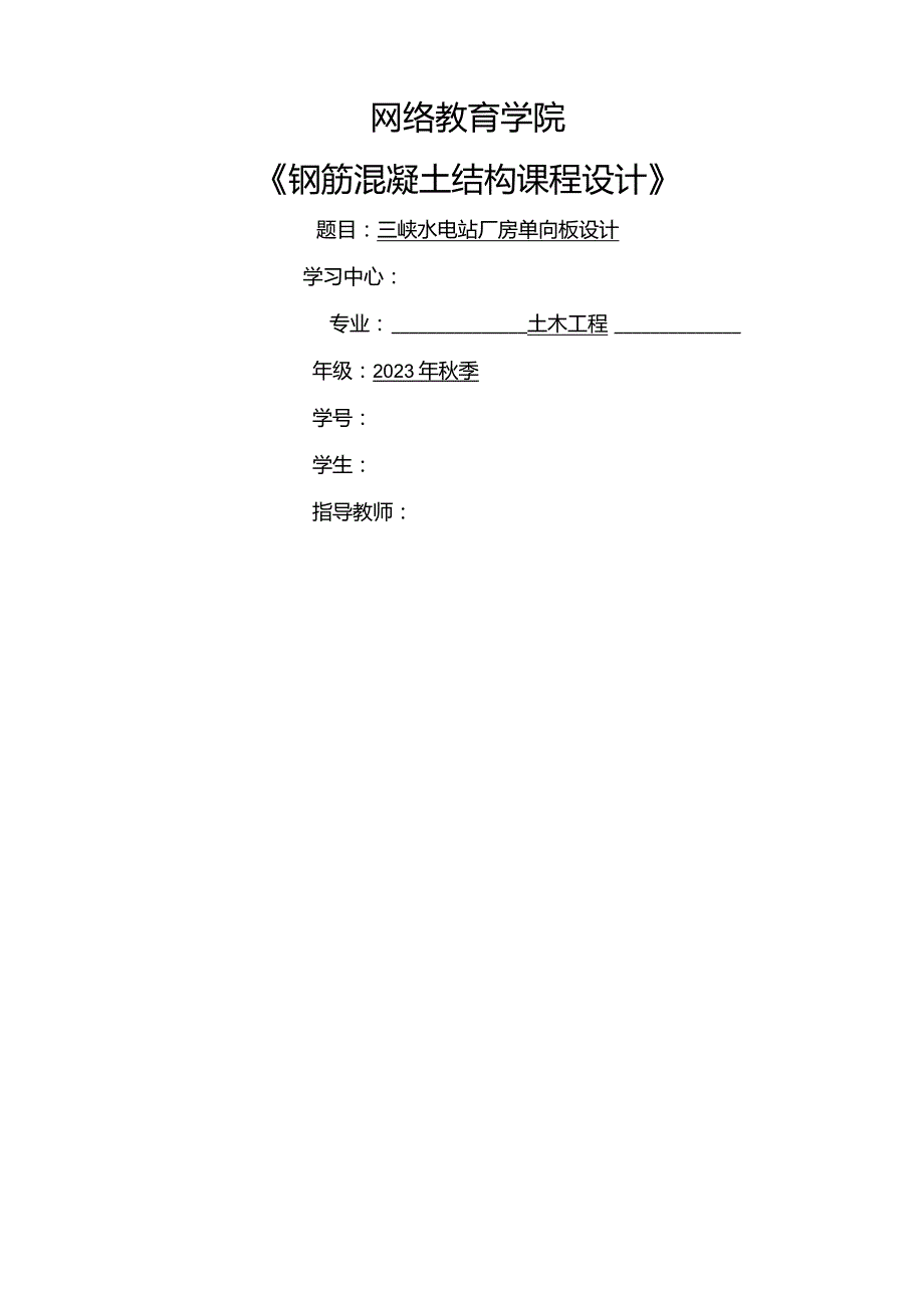 大工17秋《钢筋混凝土结构课程设计》答案.docx_第1页