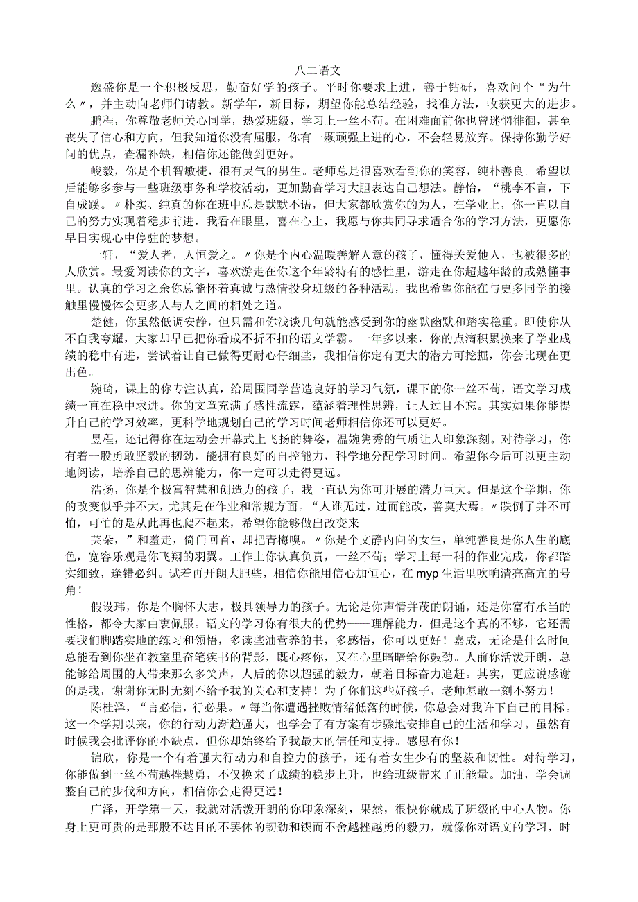 学生评语初中.docx_第1页