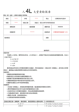 天津理工大学编译原理实验3：语义分析与中间代码生成.docx