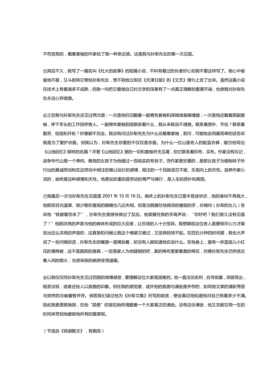 2023年河北省各市九年级一模记叙文阅读汇编.docx_第2页