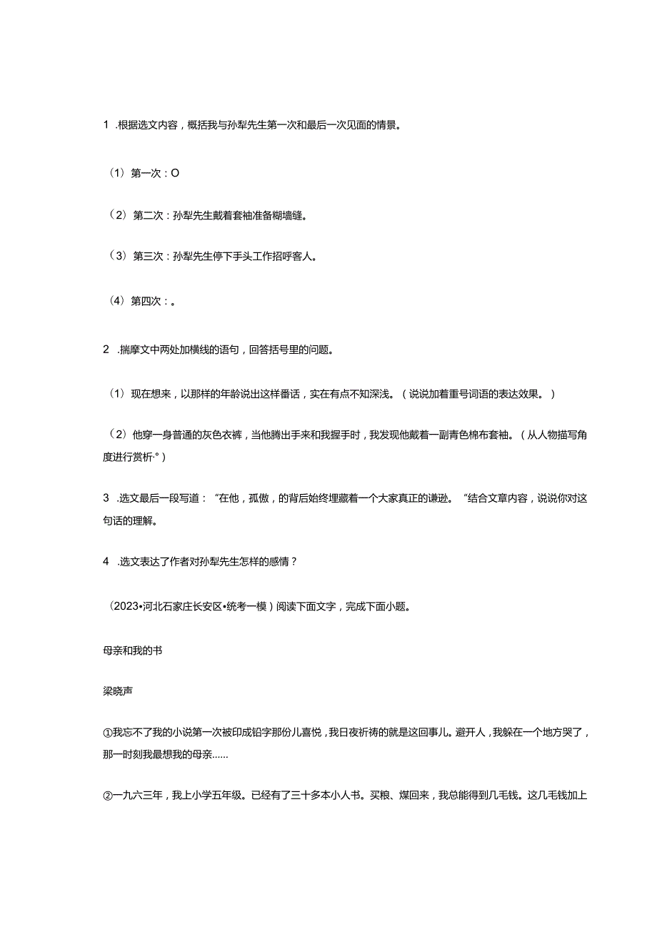 2023年河北省各市九年级一模记叙文阅读汇编.docx_第3页