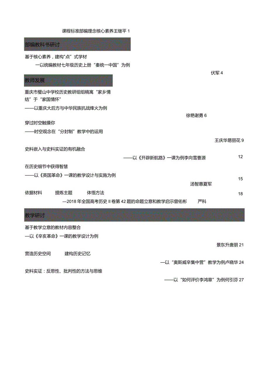 课程标准部编理念核心素养王继平1部编教科书研讨.docx_第1页