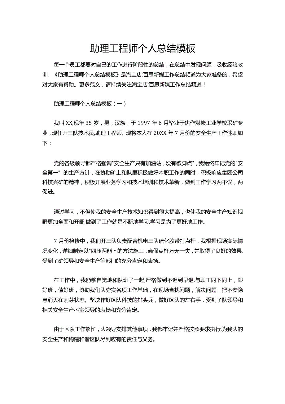 052-助理工程师个人总结模板.docx_第1页