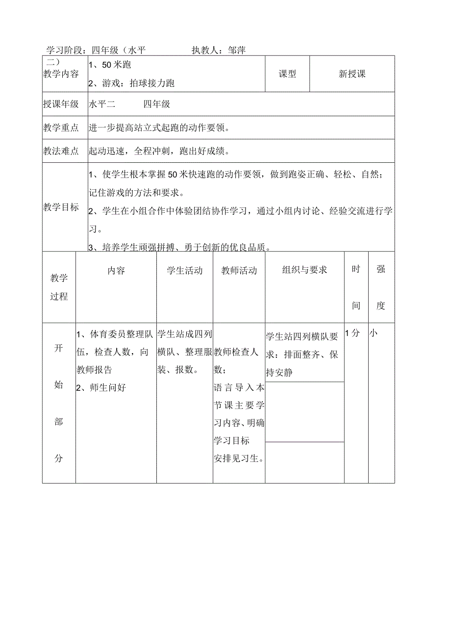 小学50米跑体育课教案.docx_第1页