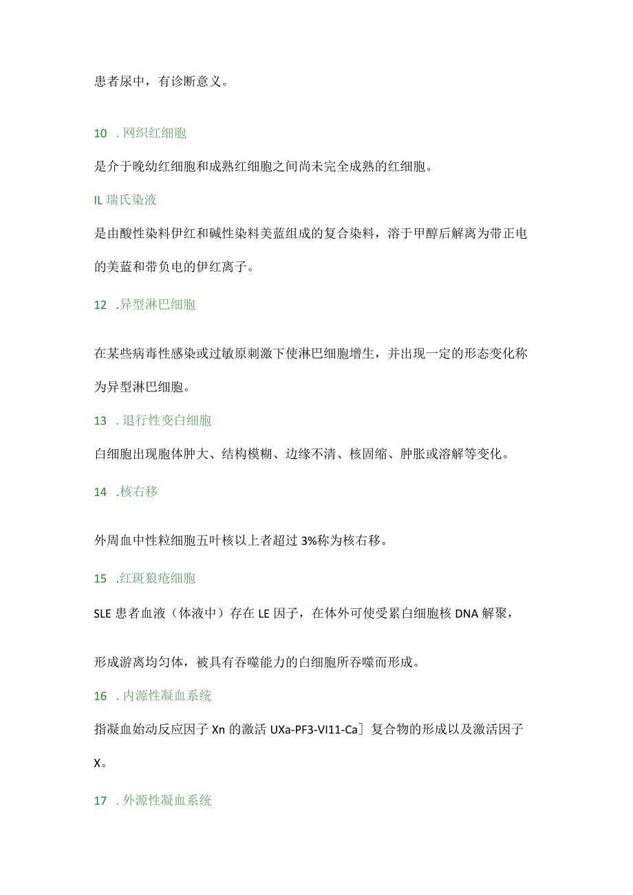 医学检验100个基本概念.docx_第2页