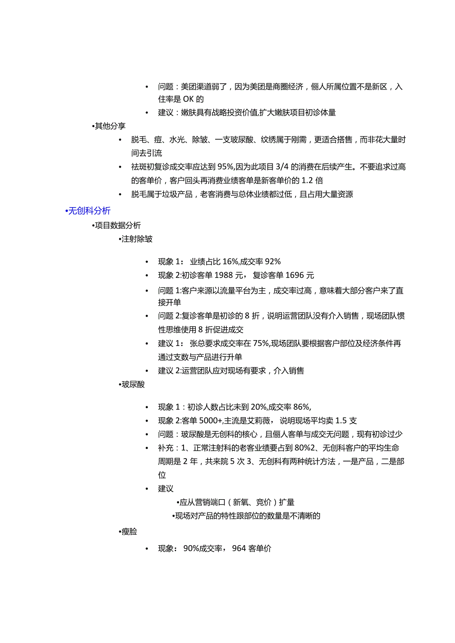 医美整形运营数据分析基本标准.docx_第2页