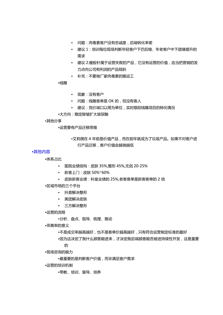 医美整形运营数据分析基本标准.docx_第3页