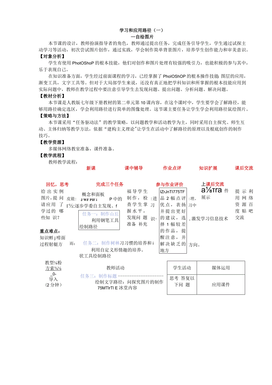 学习和应用路径教案.docx_第1页