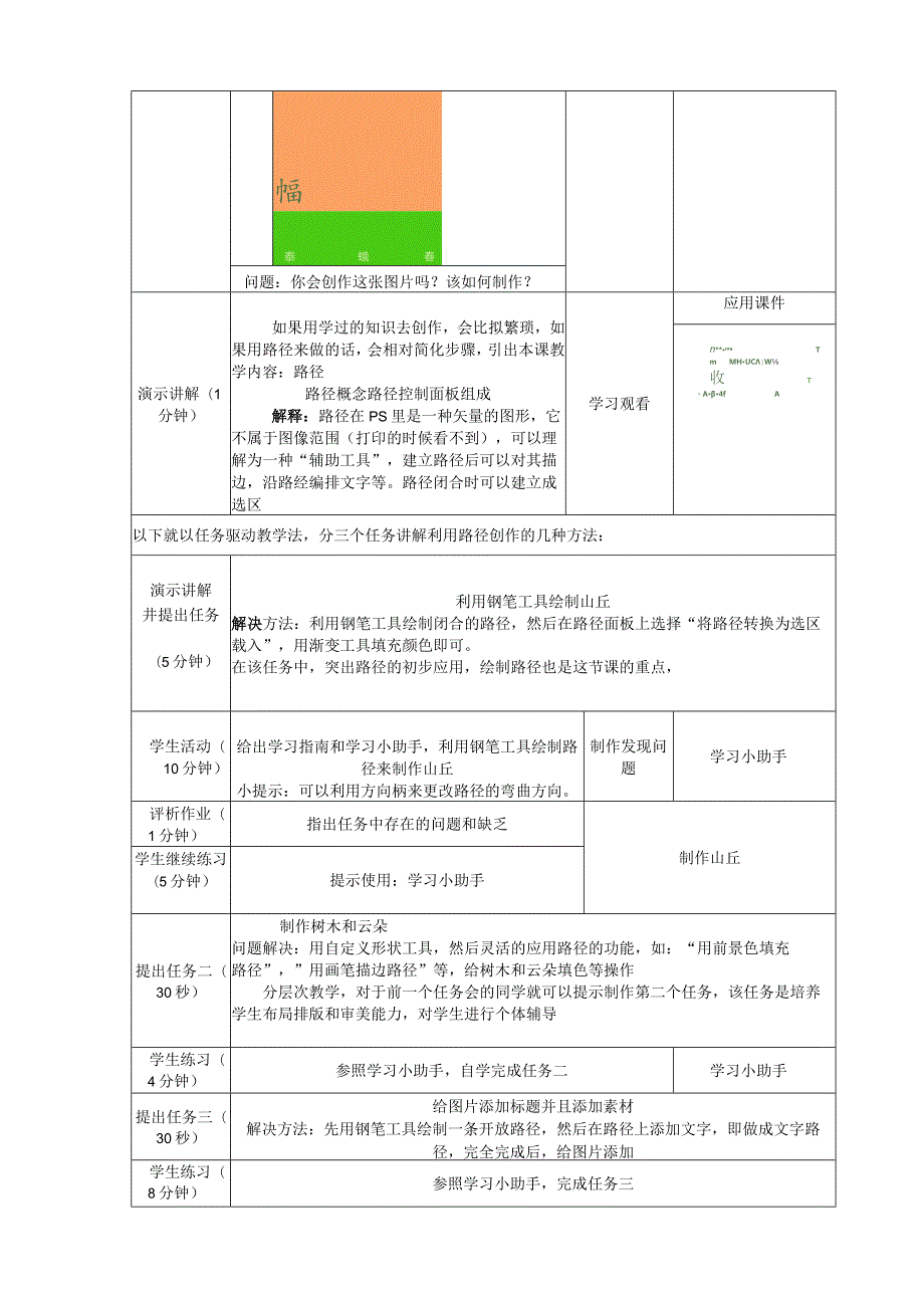 学习和应用路径教案.docx_第2页