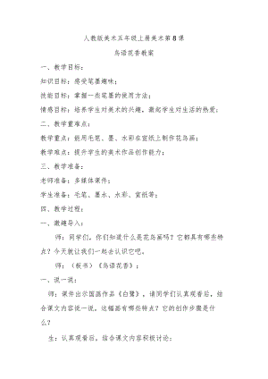 鸟语花香教案.docx