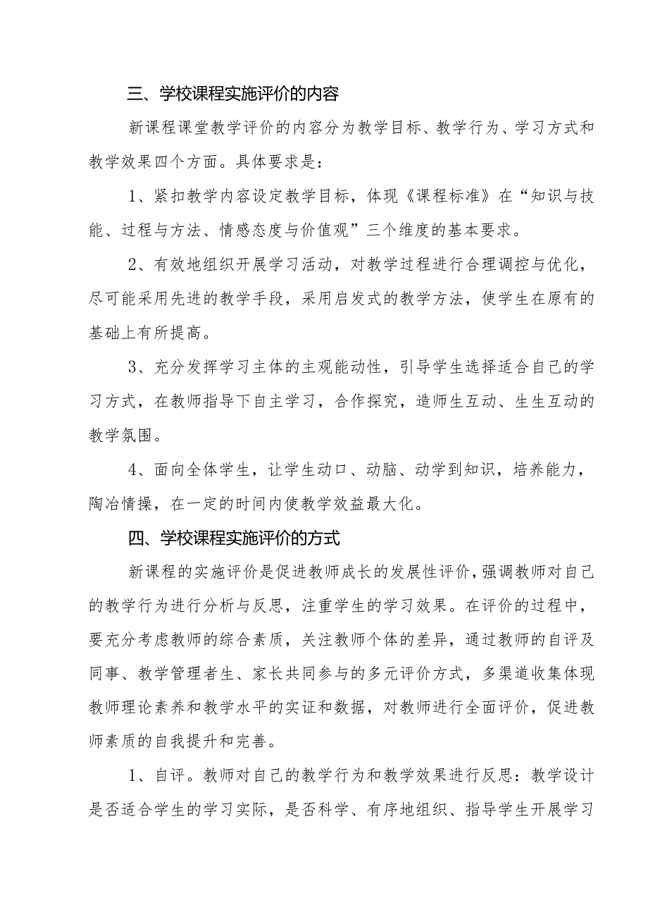 小学课程实施评价方案.docx_第2页