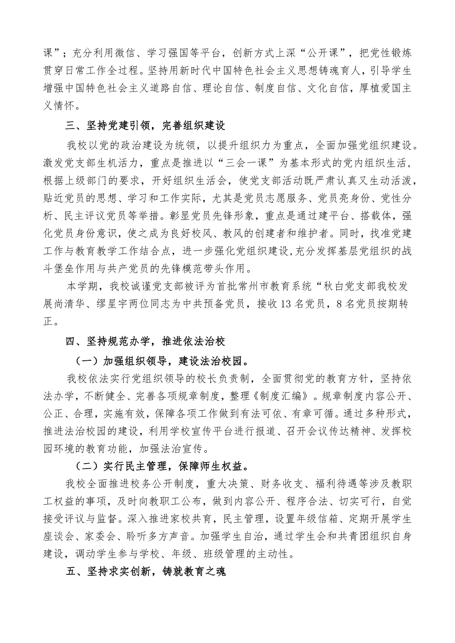 中学2023-2024学年第一学期工作总结.docx_第3页