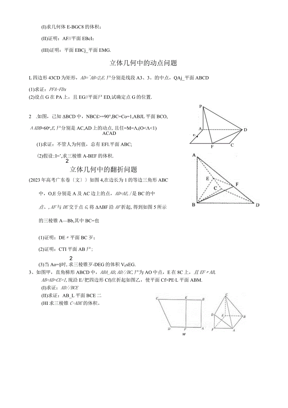 学生版文科立体几何考试大题题型分类.docx_第2页