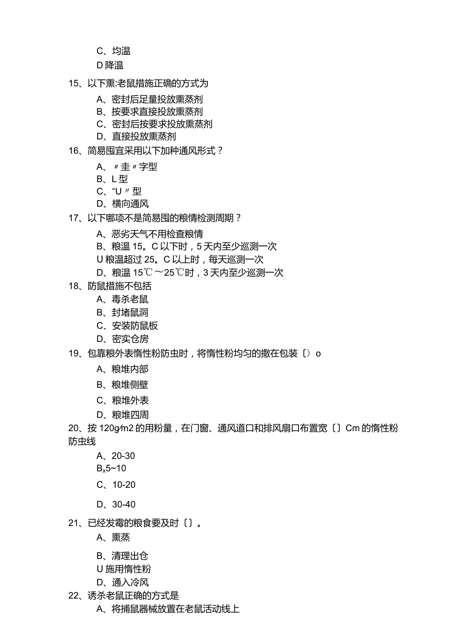 安全储存守则.docx_第3页