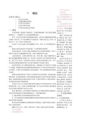 安全学原理教学教案全套.docx