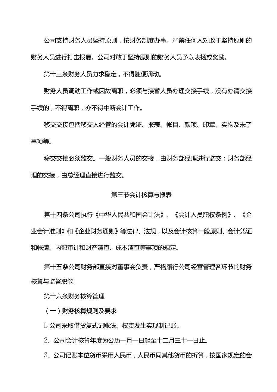 生态农业开发有限公司财务管理制度.docx_第3页