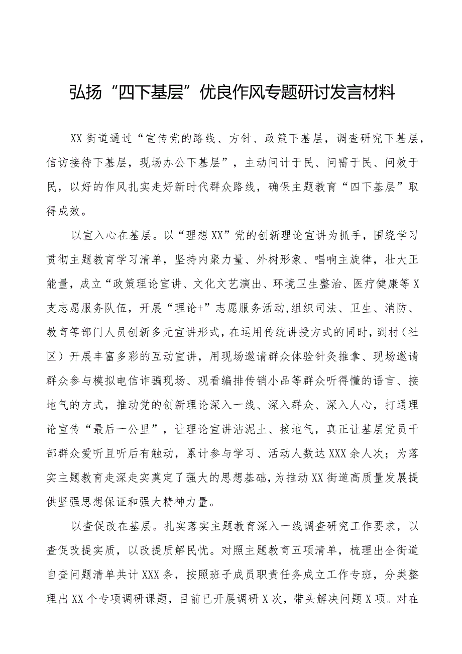 践行“四下基层”心得体会十一篇.docx_第1页