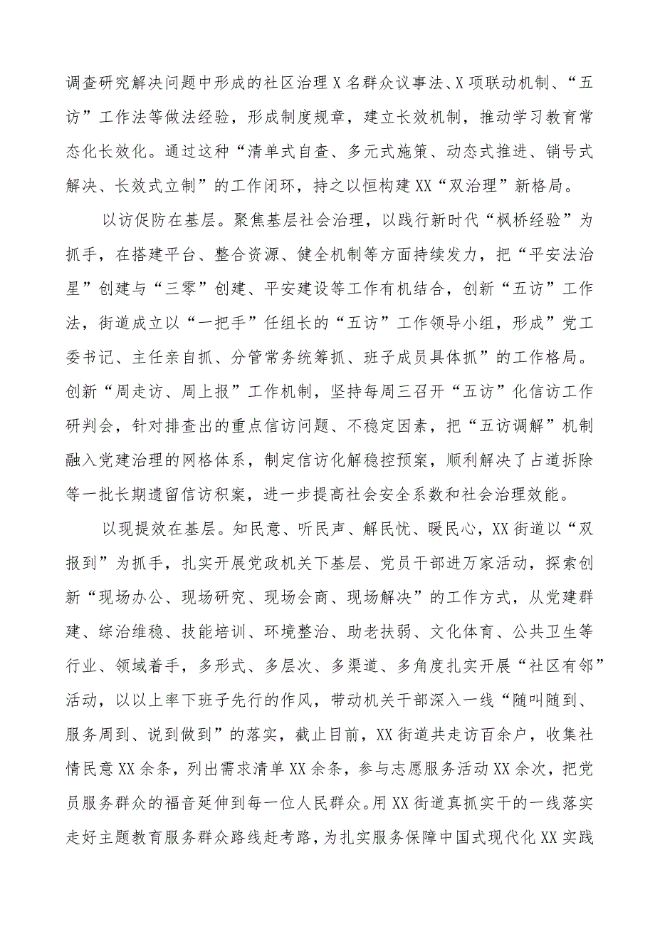 践行“四下基层”心得体会十一篇.docx_第2页