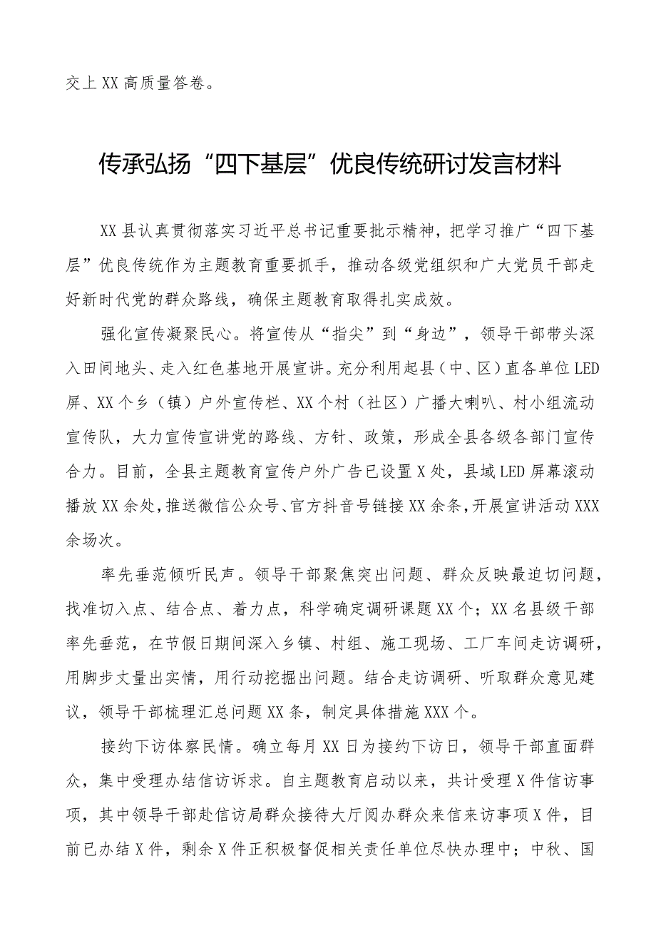 践行“四下基层”心得体会十一篇.docx_第3页