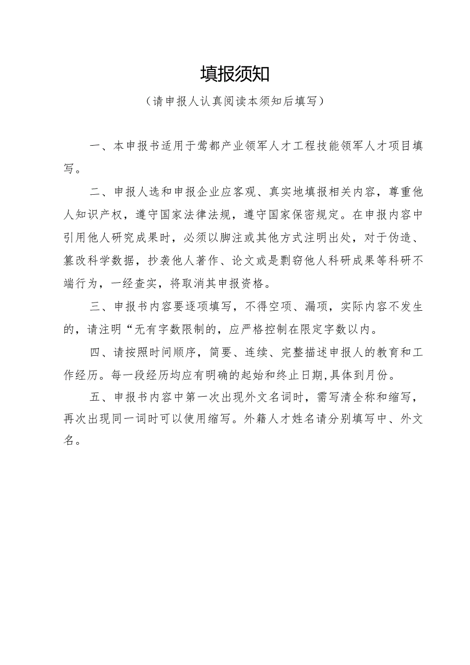 鸢都产业领军人才申报书.docx_第2页