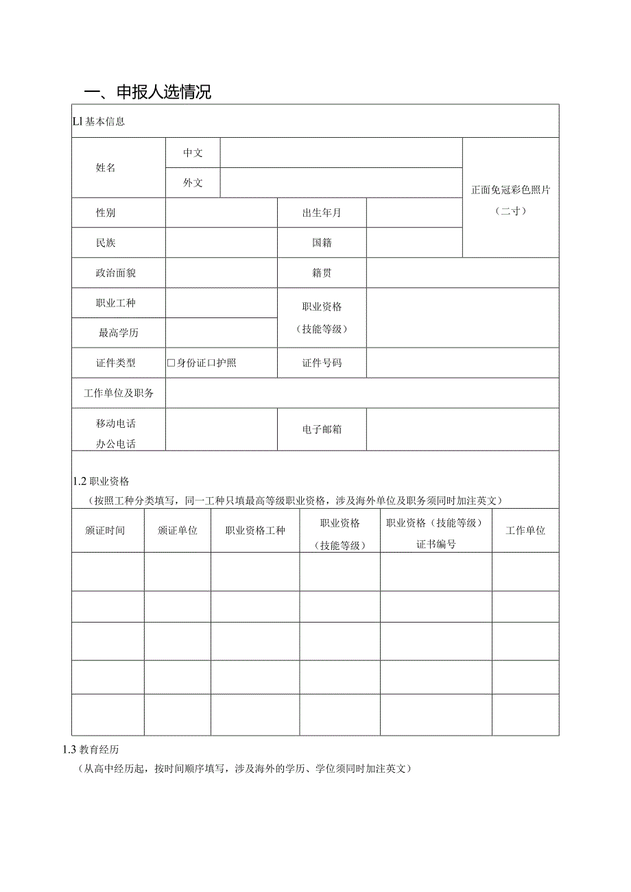 鸢都产业领军人才申报书.docx_第3页