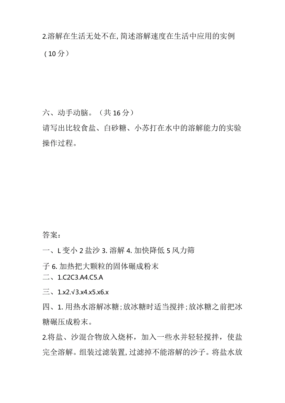 第四单元溶解与分离测试卷（单元测试）三年级上册科学冀人版.docx_第3页