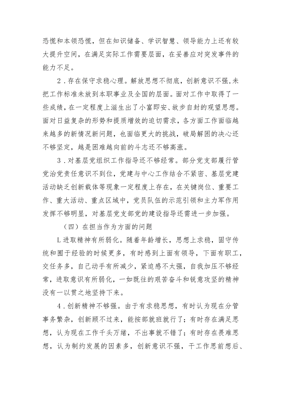 2023年主题教育民主生活会、组织生活会相互批评意见参考.docx_第3页